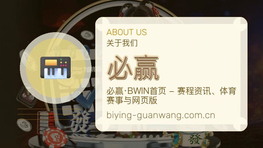 必赢 团队与服务环境